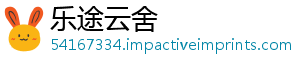 乐途云舍